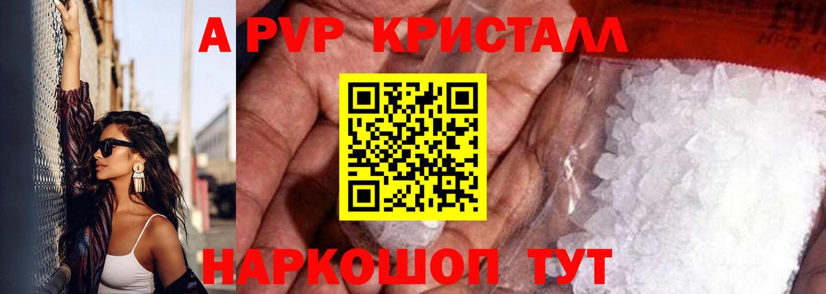 APVP кристаллы Егорьевск