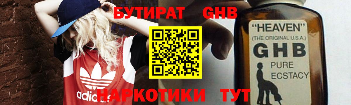 Бутират жидкий экстази  Вход с VPN  Бутират  Егорьевск 
