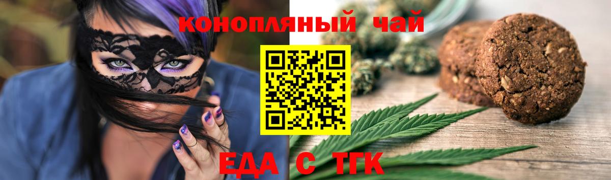 Печенье с ТГК марихуана  Вход с VPN  Егорьевск 