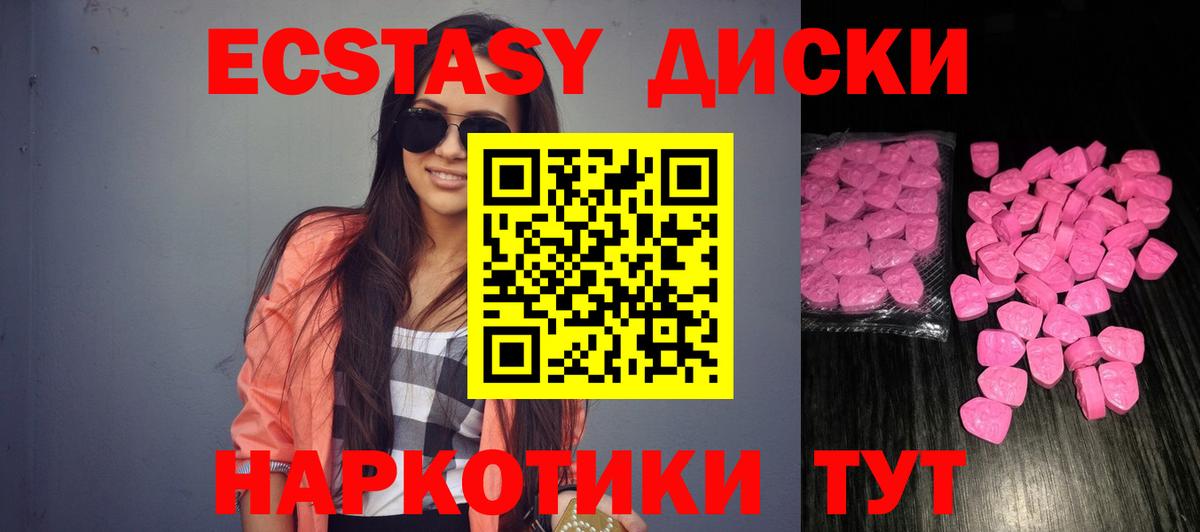 ЭКСТАЗИ круглые  Вход с VPN  Егорьевск  Экстази 280 MDMA 