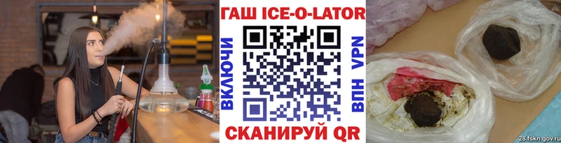 ГАШ ice o lator Егорьевск