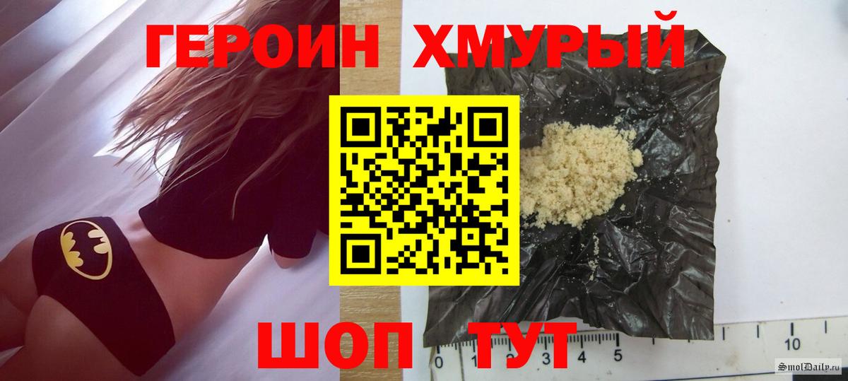 Егорьевск  ГЕРОИН VHQ  Вход с VPN 