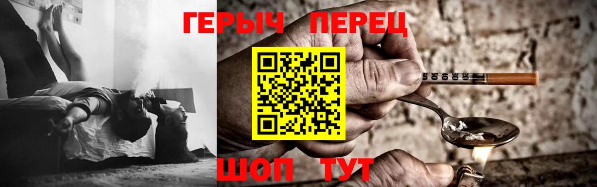 Героин гречка Егорьевск