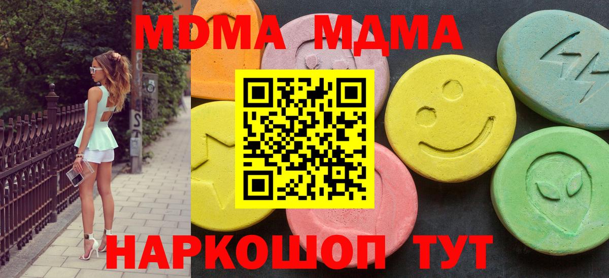 MDMA кристаллы Егорьевск