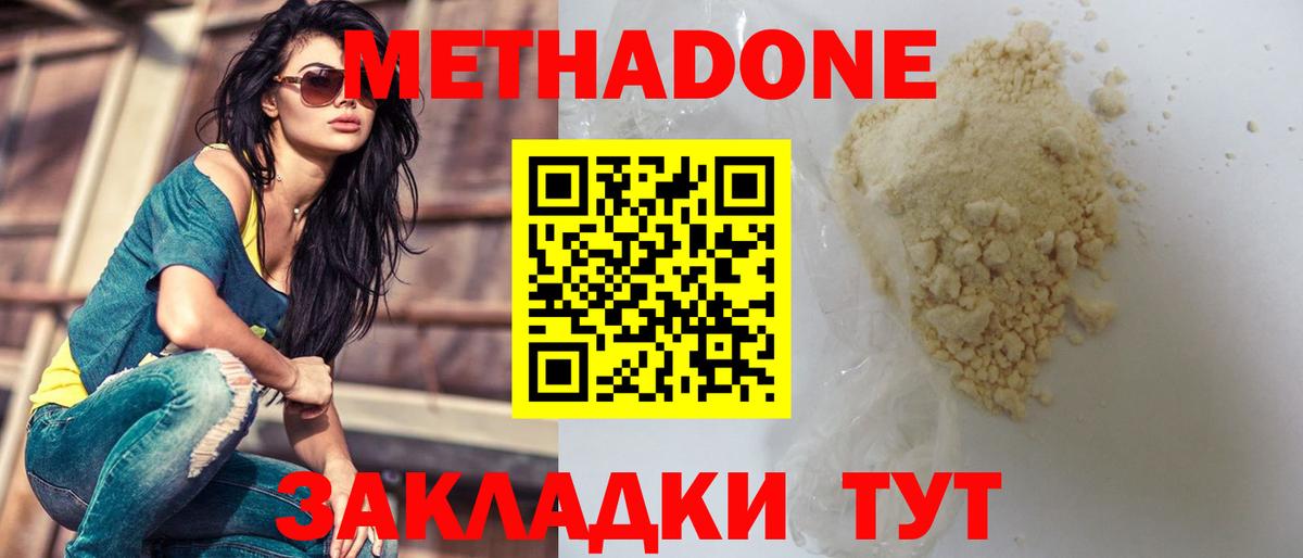 Метадон белоснежный  Метадон VHQ  ОМГ ОМГ зеркало  Вход с VPN  Егорьевск 