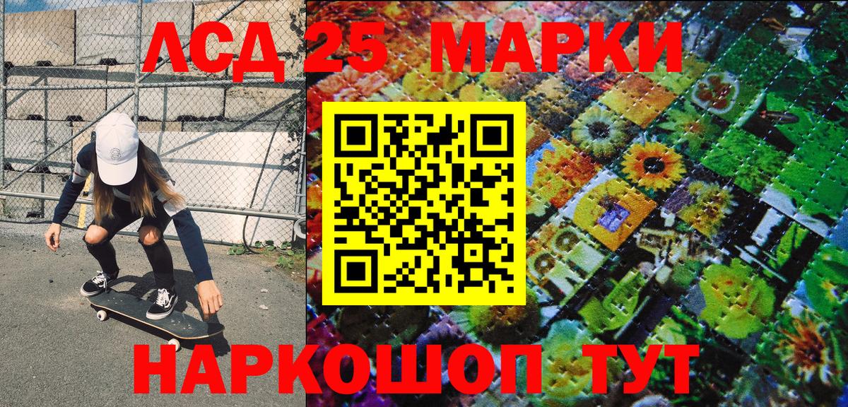 Марки 25I-NBOMe 1500мкг Егорьевск