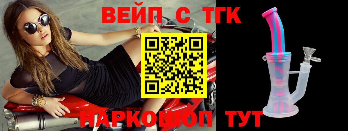 ТГК вейп  Дистиллят ТГК Wax  Егорьевск  Вход с VPN 